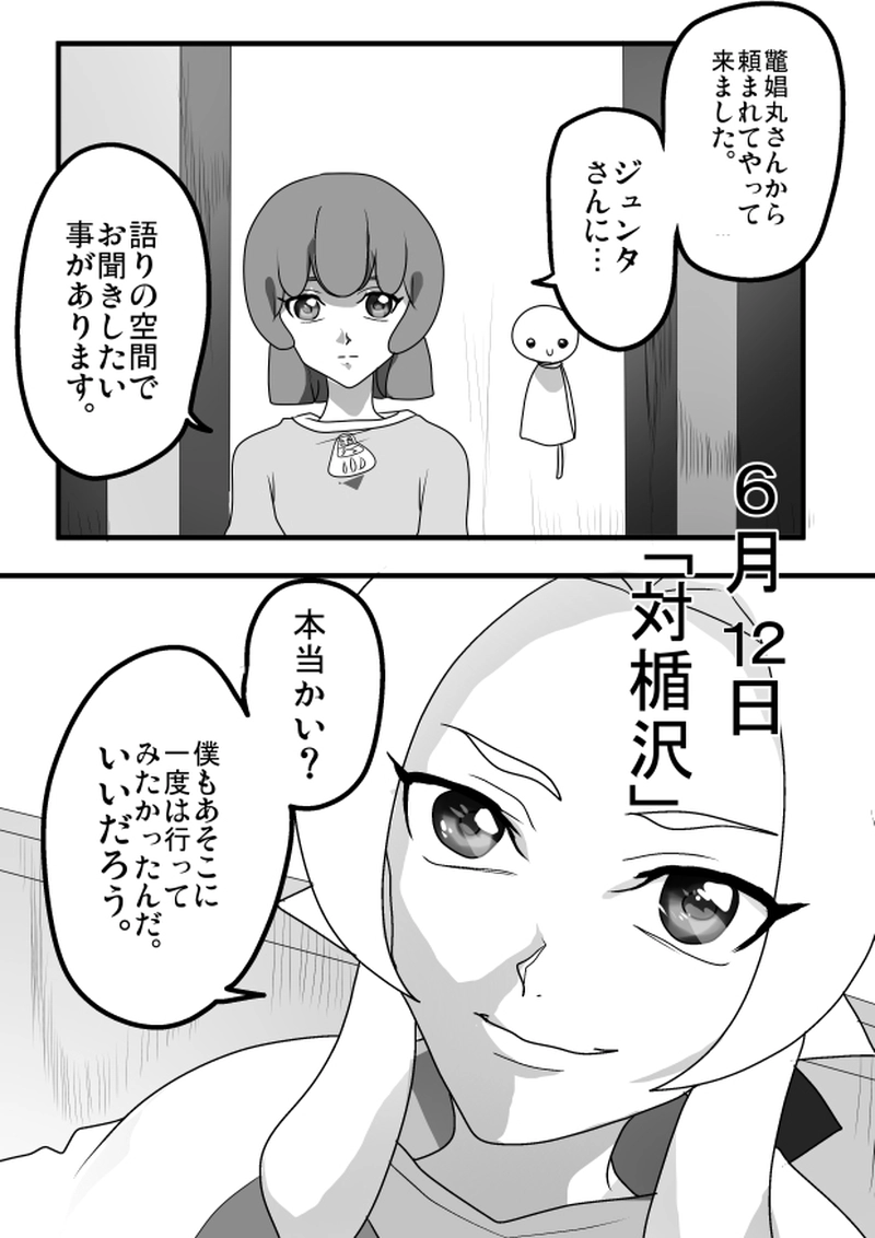 第７３話　６月１２日「対楯沢」