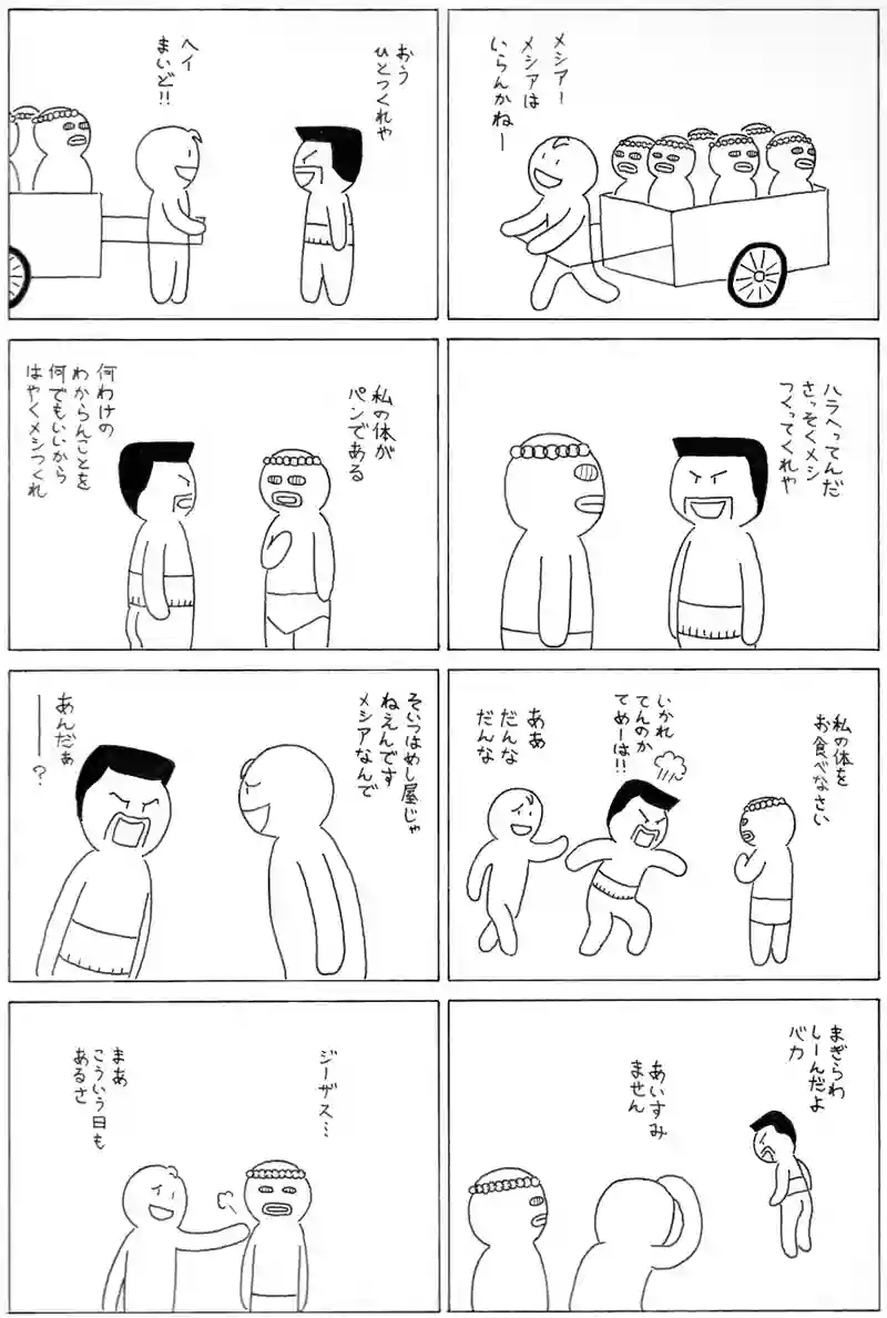 メシア屋さん