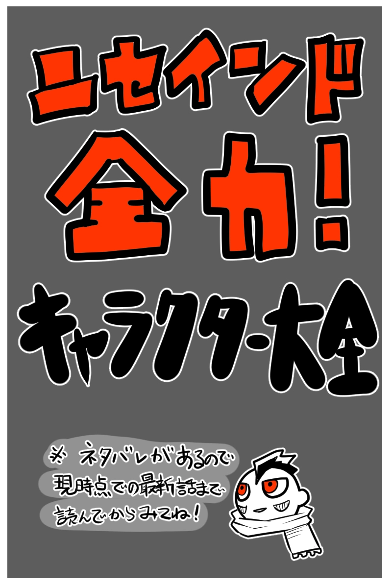 全力キャラクター大全その1