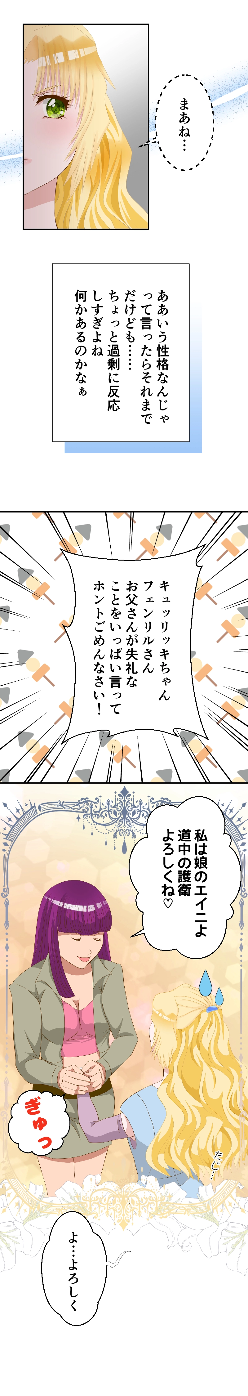 Ep.1 護衛依頼のはずじゃ？(3)