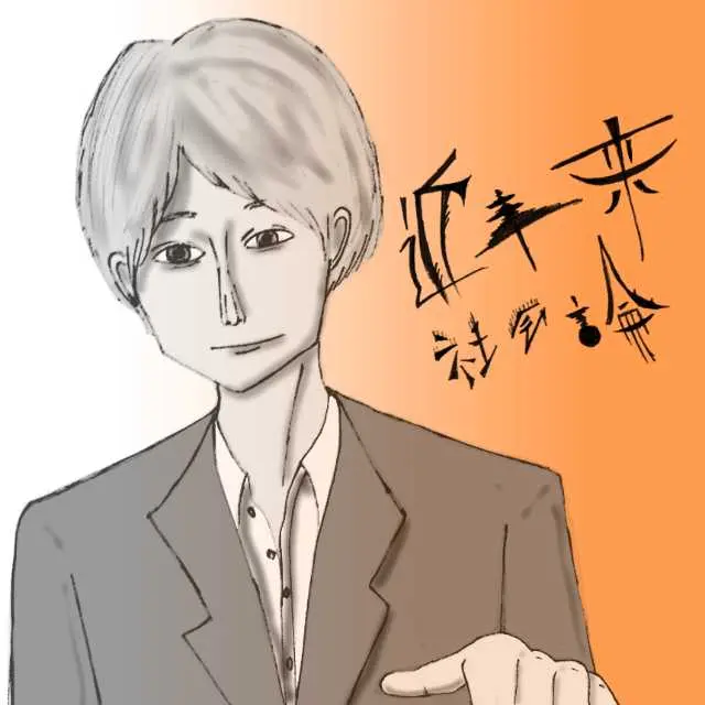 近未来社会論