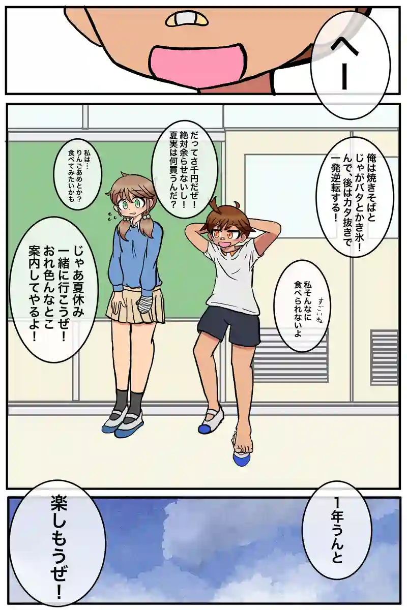 大っ嫌いなの(下)