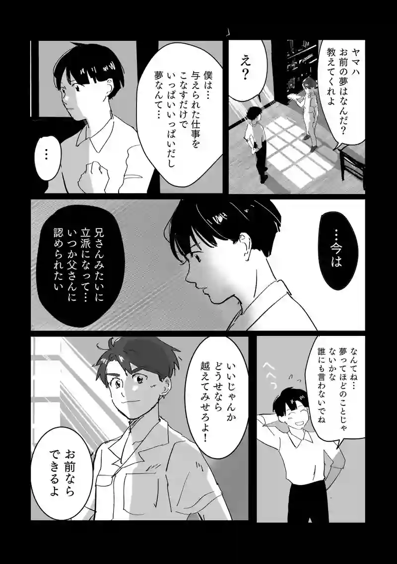 ＜第三話＞あの日の飛行機