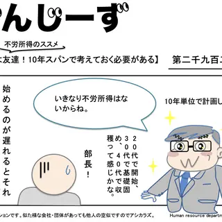 じんじーず第二千九百二十九話