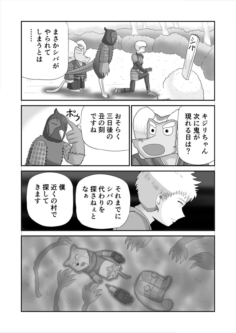 ヒツジの鬼退治