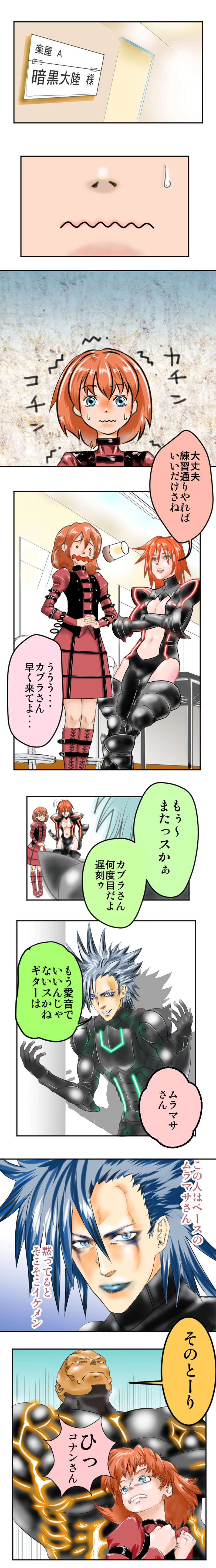 初ライブは黒歴史に①