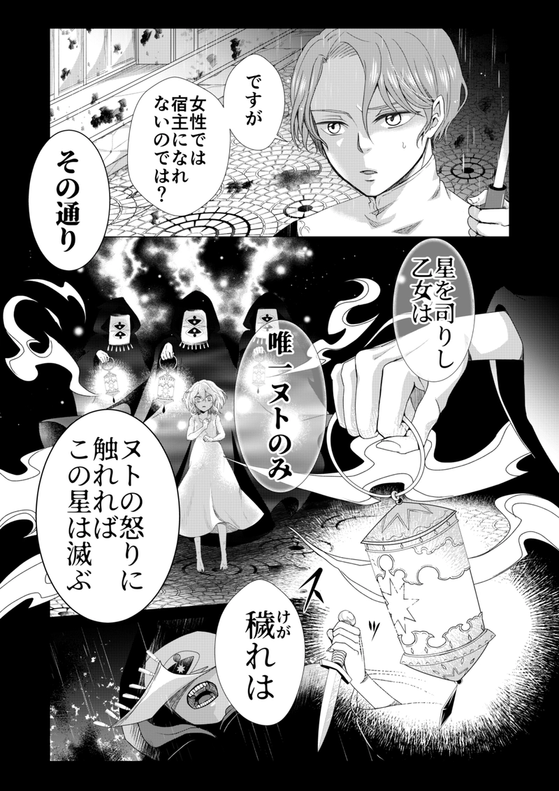 ストライガ【前編-2】