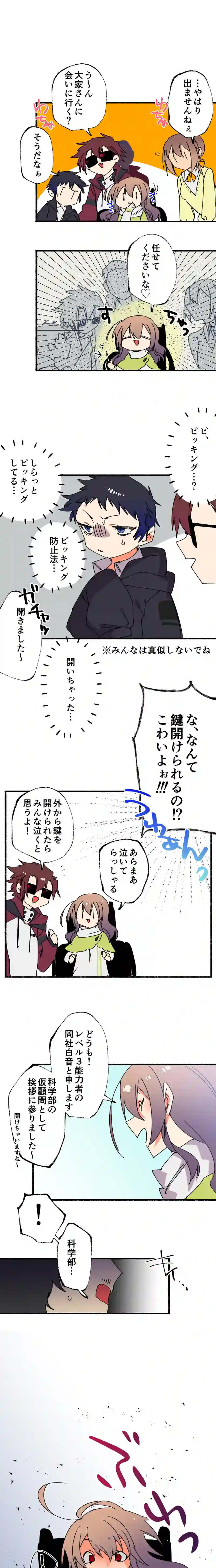 第１０話:荒雲雲雀は乱入者