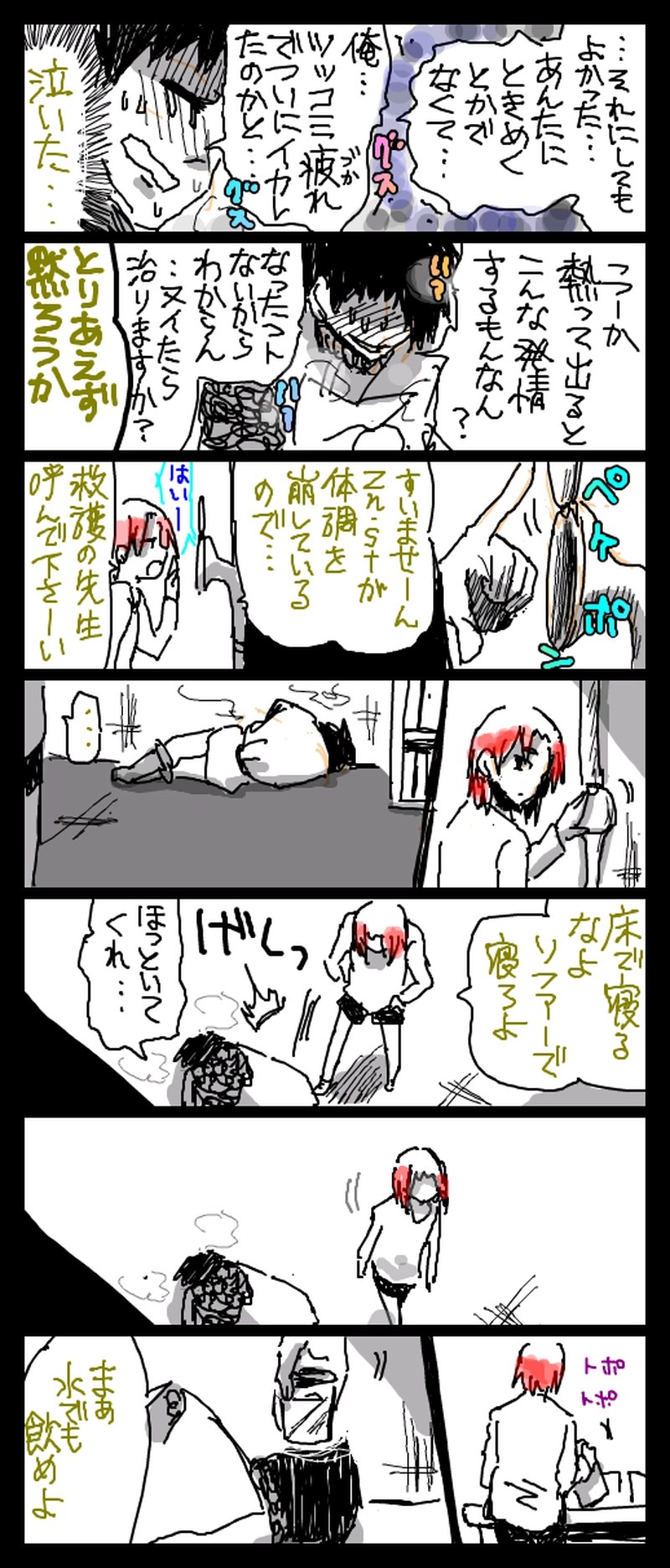 2015/02/17 「２・ほてったり怒ったり忙しいナッち」