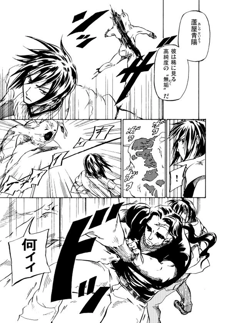 第二十一話 口遊ぶ女