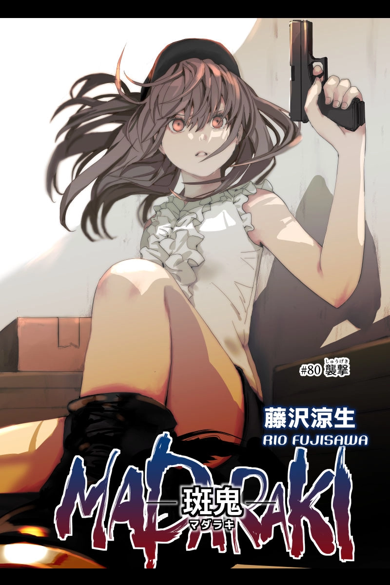 MADARAKI-斑鬼 #80 襲撃（1）