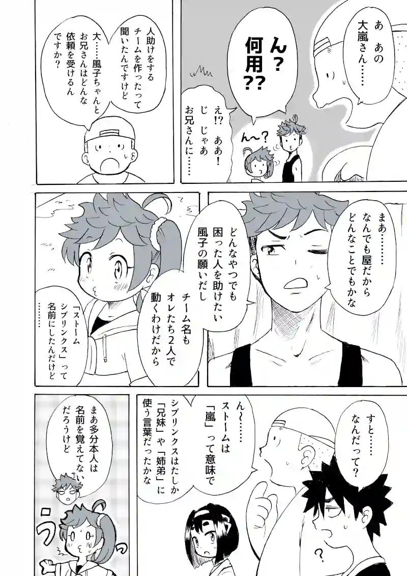 第22幕　嵐の兄妹!