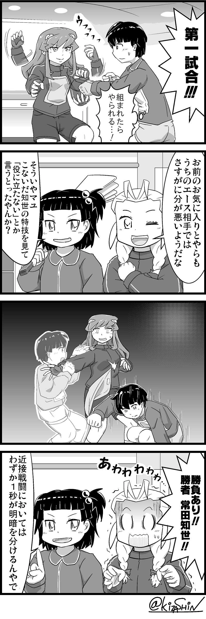 第61話 第１試合・霞沢桃花 vs 常田知世