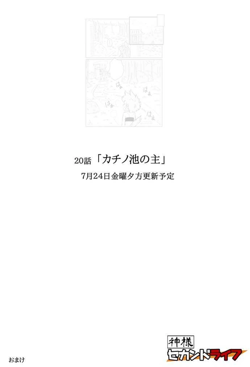 １９話　アラハバキ