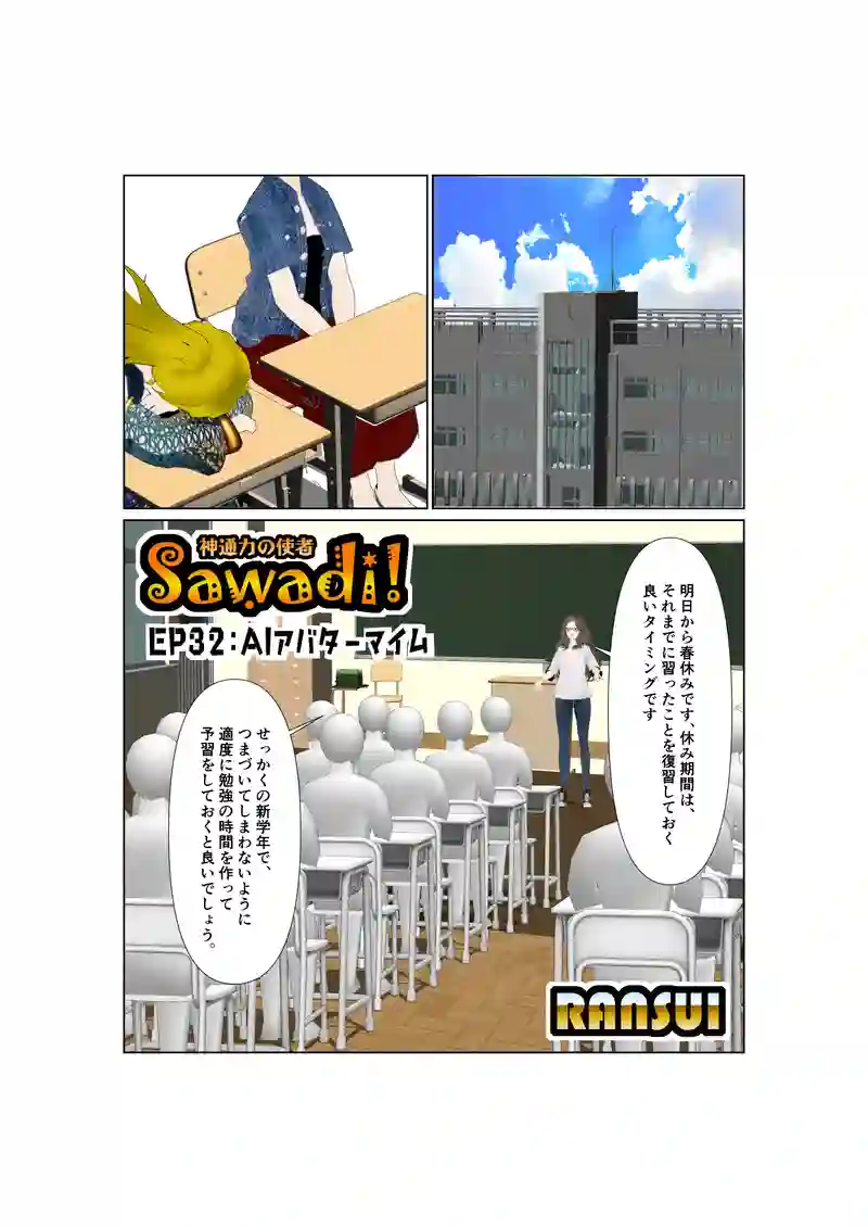 EP32:AIアバターマイム