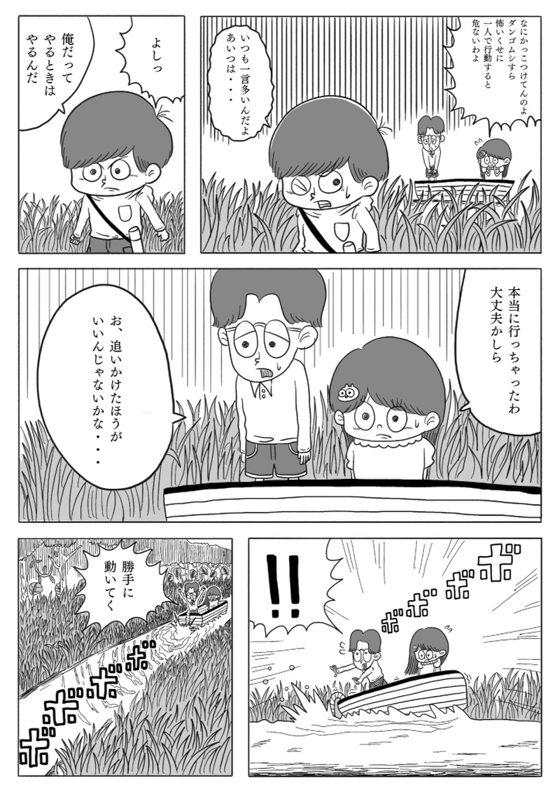 【漫画】10円地　下