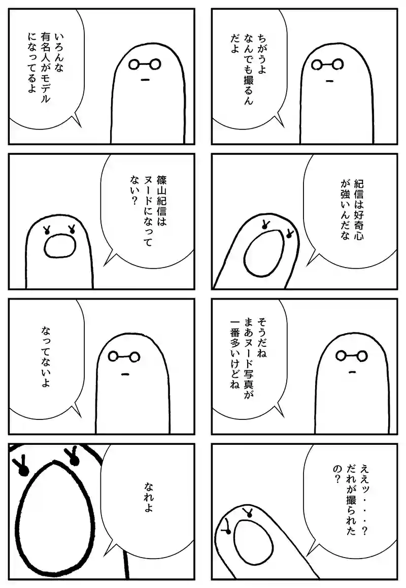 篠山紀信