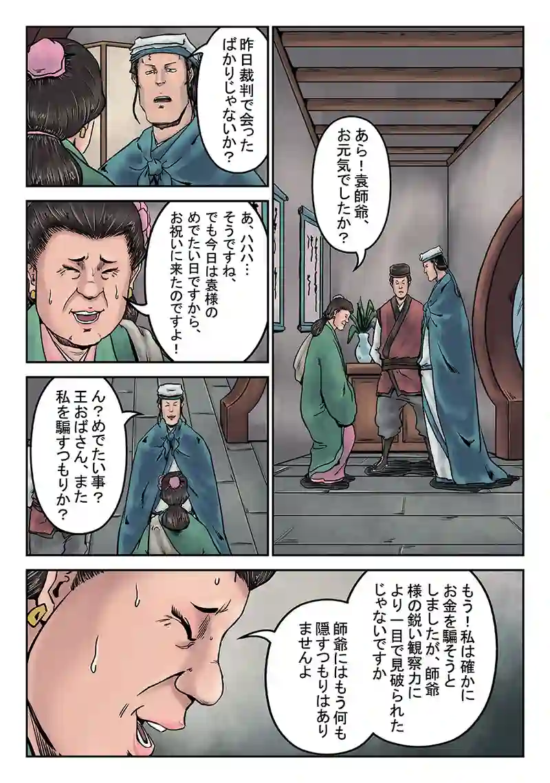 「玄ノ門」 第四十九話 「男性は適齢になれば結婚すべき」