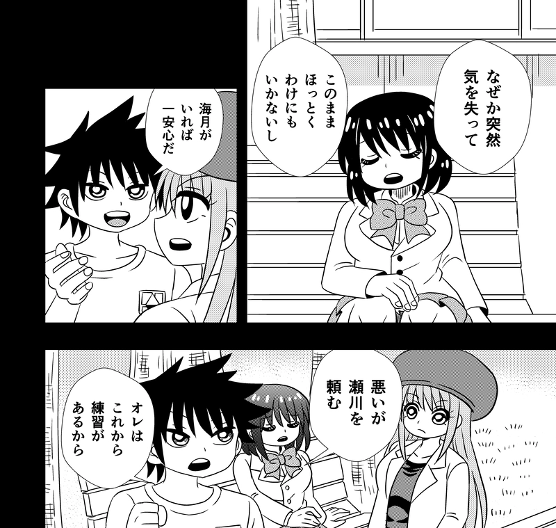 みつきの恋　第27話