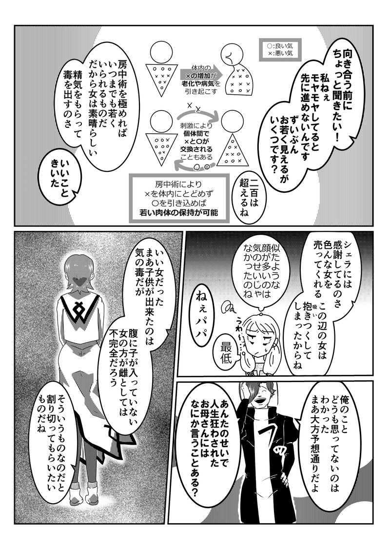 20話 リアちゃん、売却される～悪魔～①