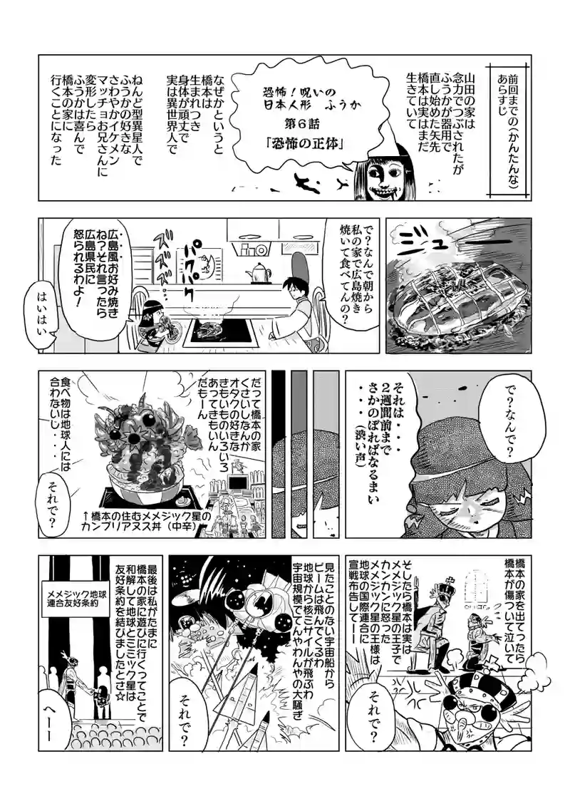 恐怖の正体