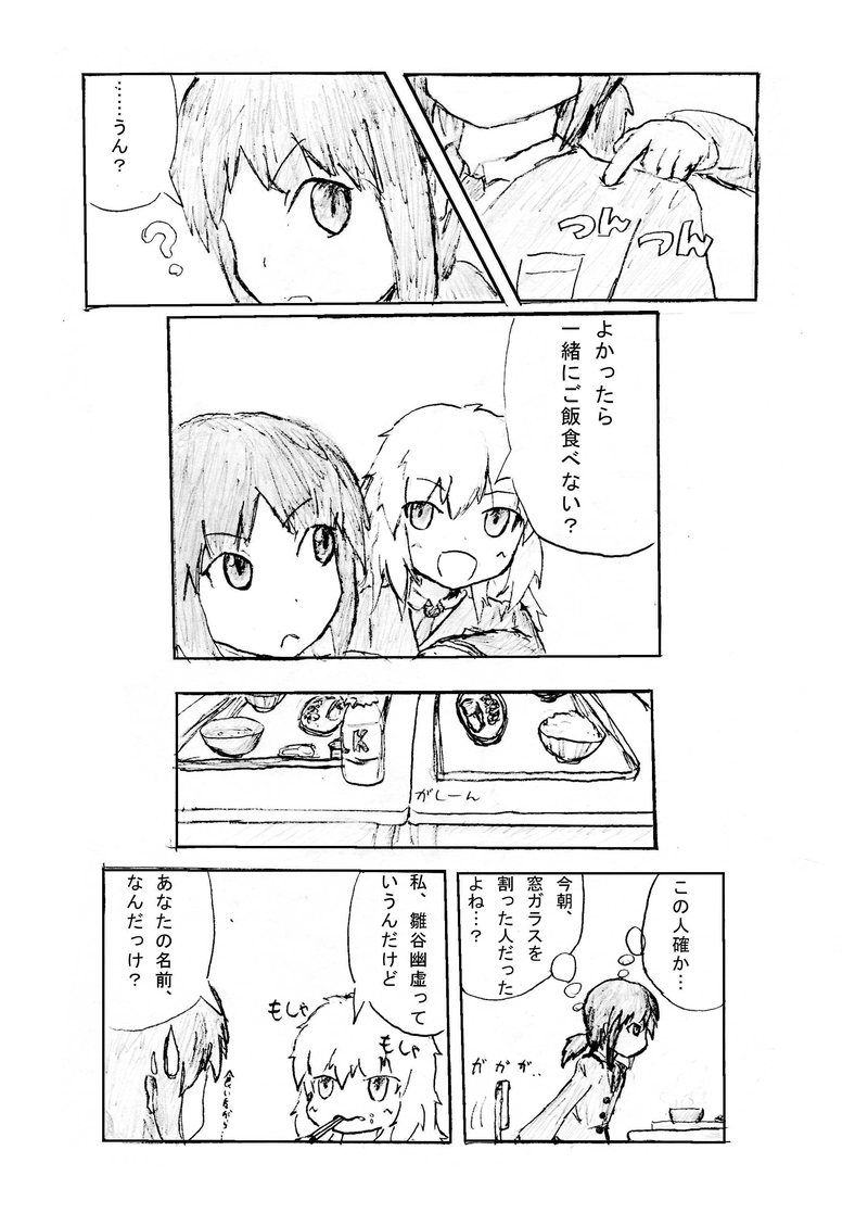 幽かな優しさ 編　第1話「変わり者」