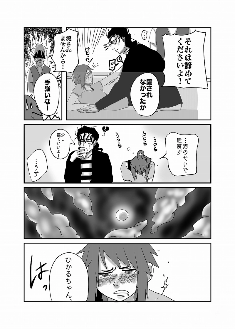 16話「光、打ち解ける」