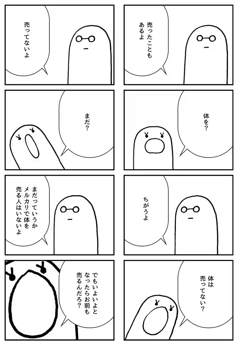 メルカリ