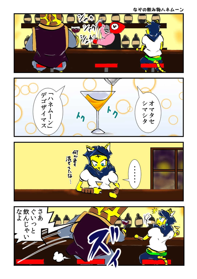 第2話　王女様と踊るコノネコ 　part3