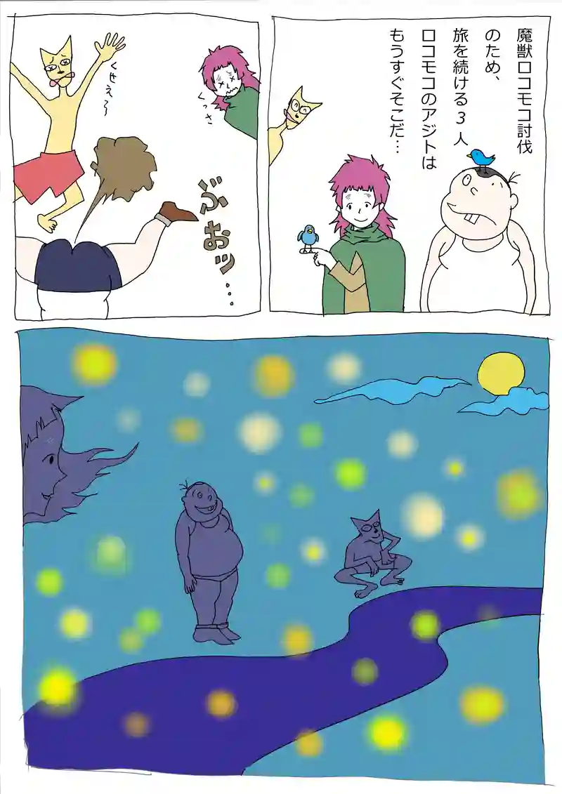 第17話「突入！ロコモコの縄張り！」