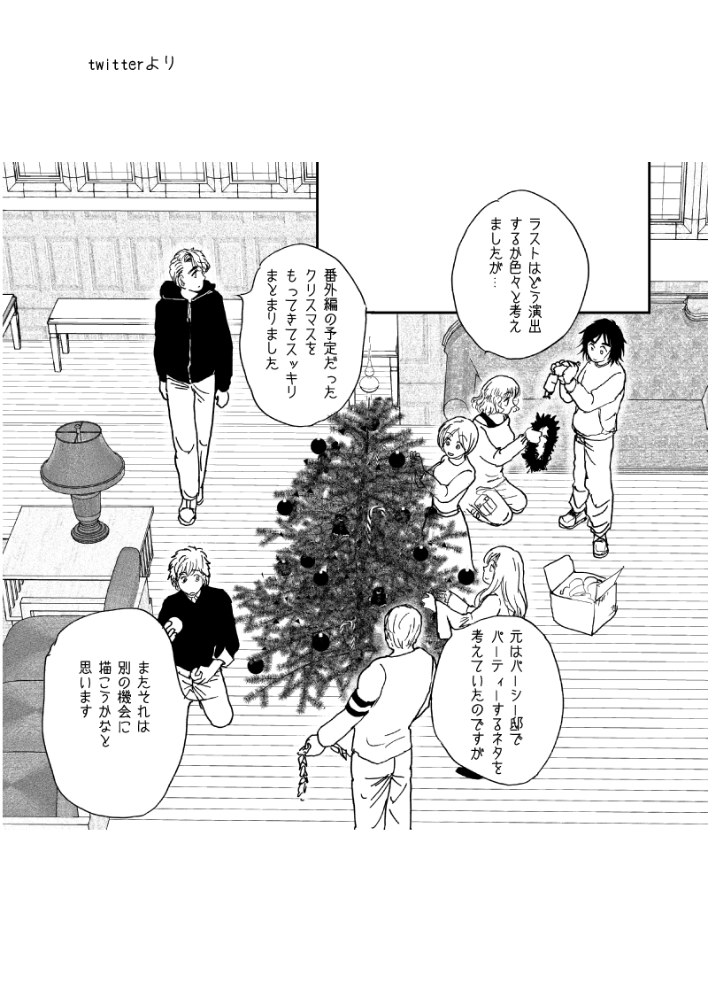 多分魔法少年ギャリー・カッターの日常Episode86