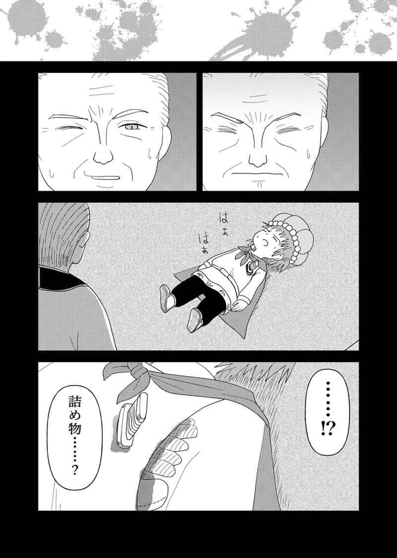 カサンドラ外伝１