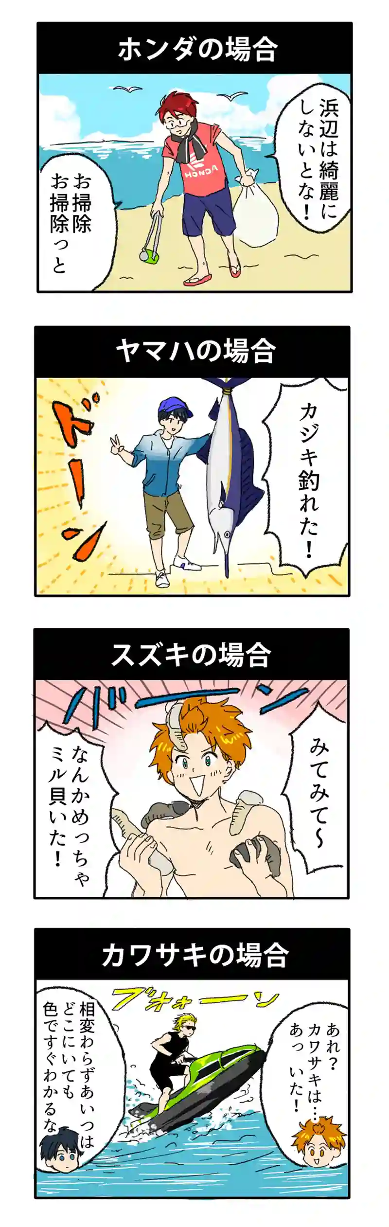 バイクメーカーが海へ行ったら