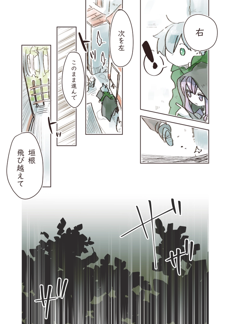  1章⑥ 伸ばす手は（中編）