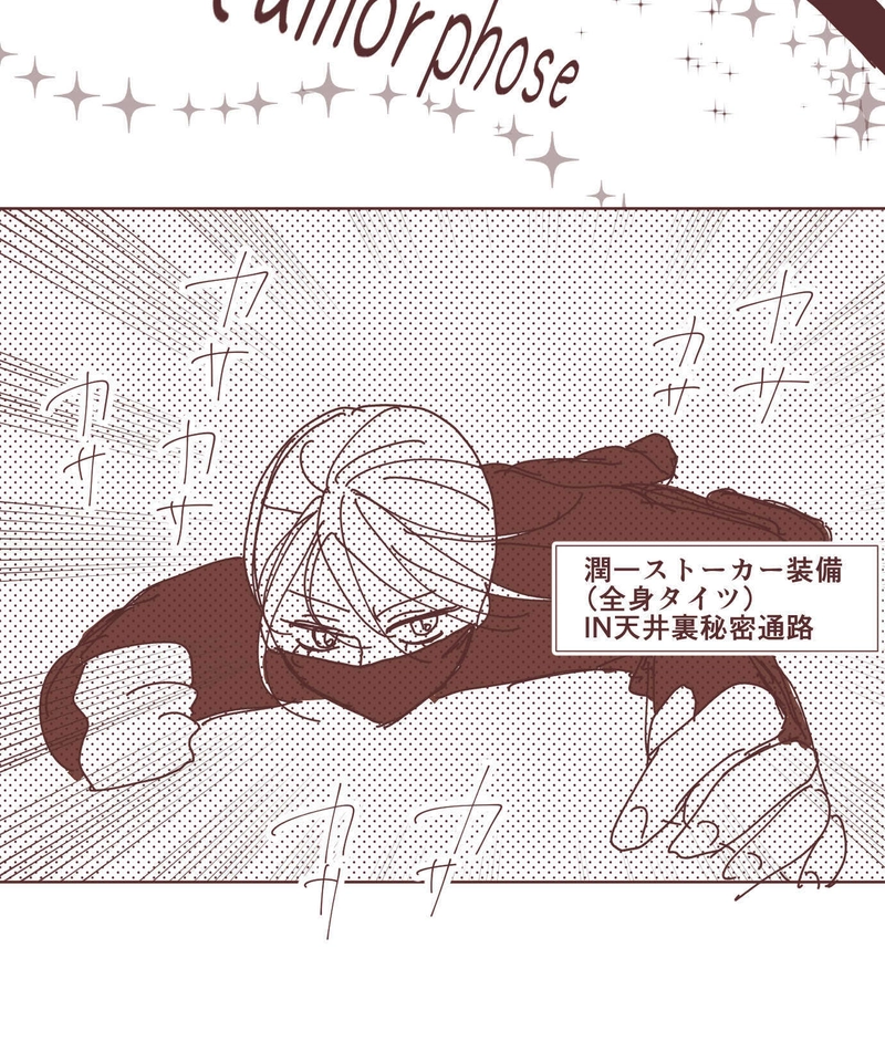 潤一くんの熱い手のひら返し