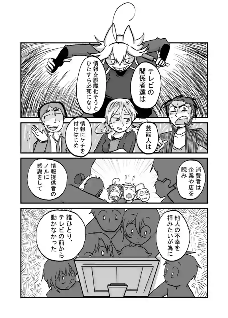 ７７話：息子の追慕（他人の不幸は蜜の味）