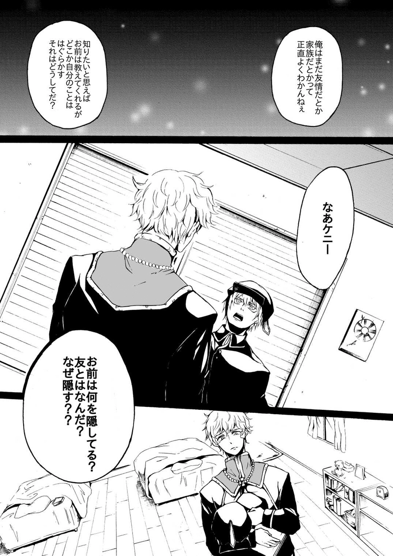 Chapter4：転がる石（前編）