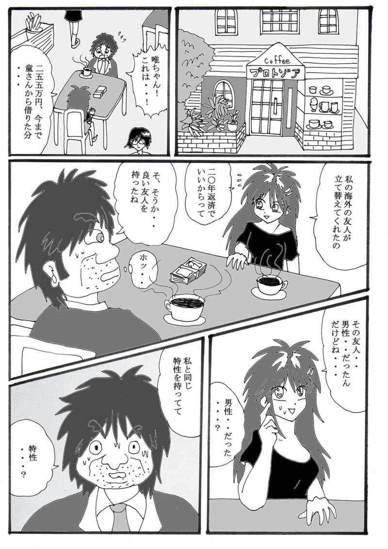 第１８話⑨「４５歳童貞に初彼女」の巻