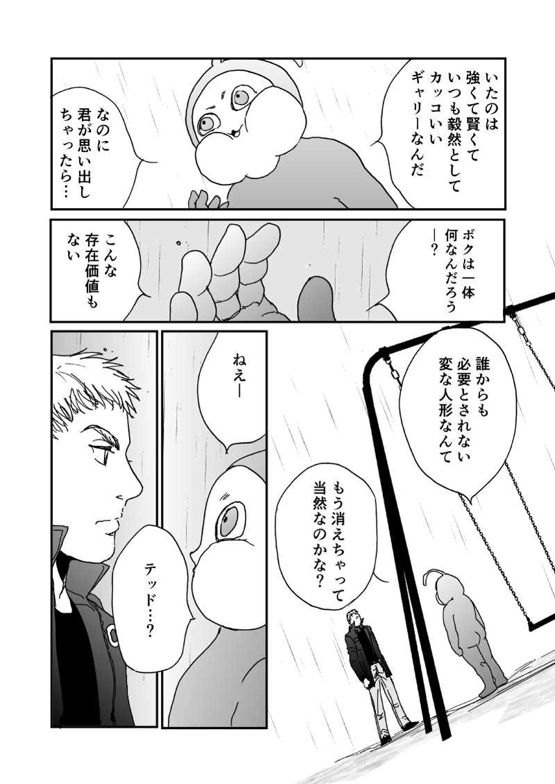 多分魔法少年ギャリー・カッターの日常Episode19