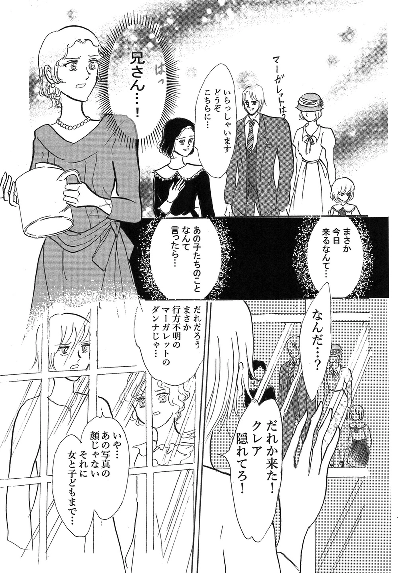 レディ・マーガレット　第三話