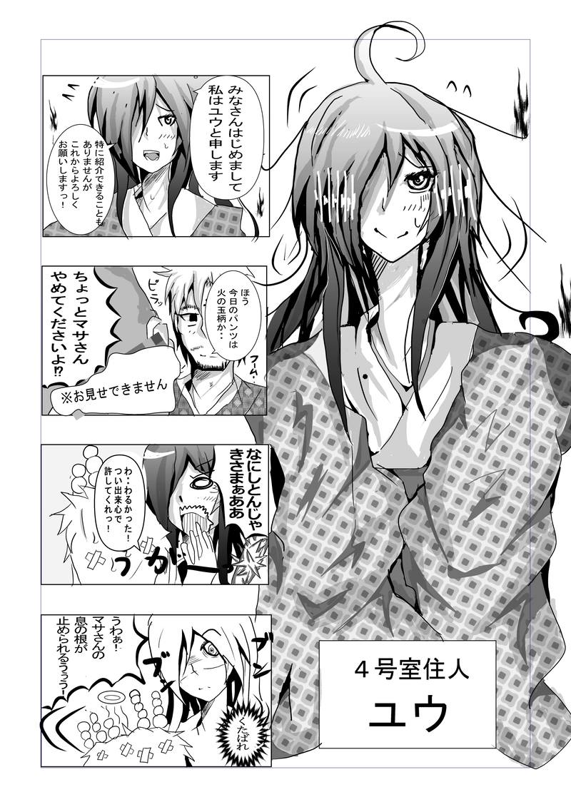 幽霊達の自己紹介っ