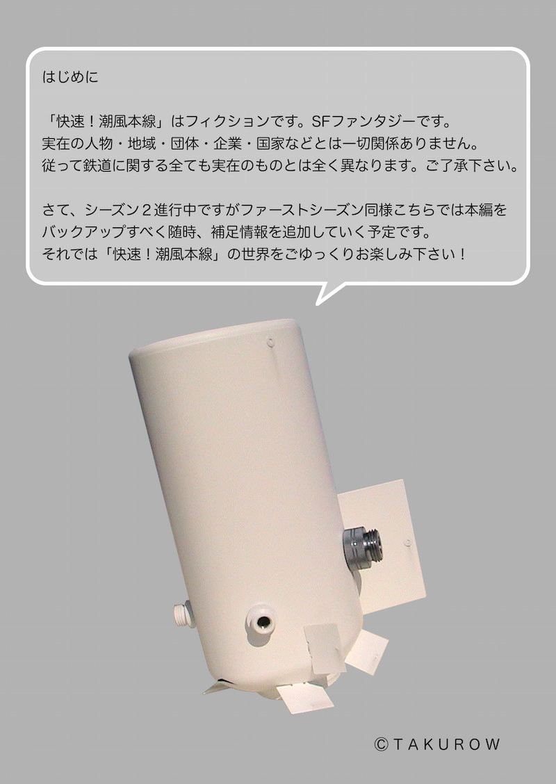 快速！バックアップ・シーズン２