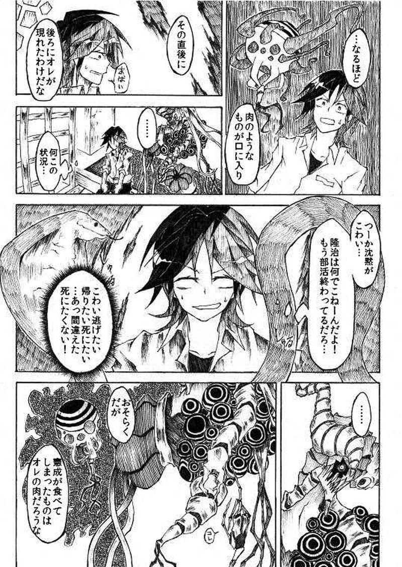 4話 頂点捕食者