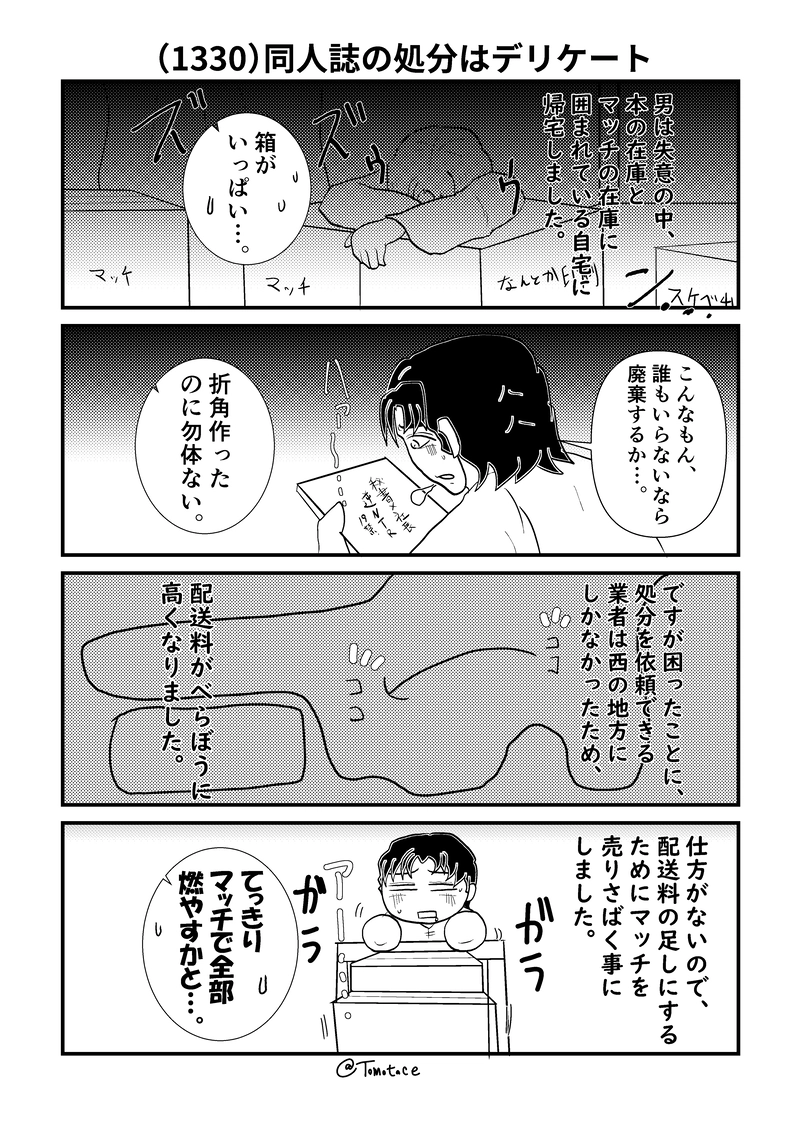 第五十六話「とある漫画描きのクソでか感情」の巻