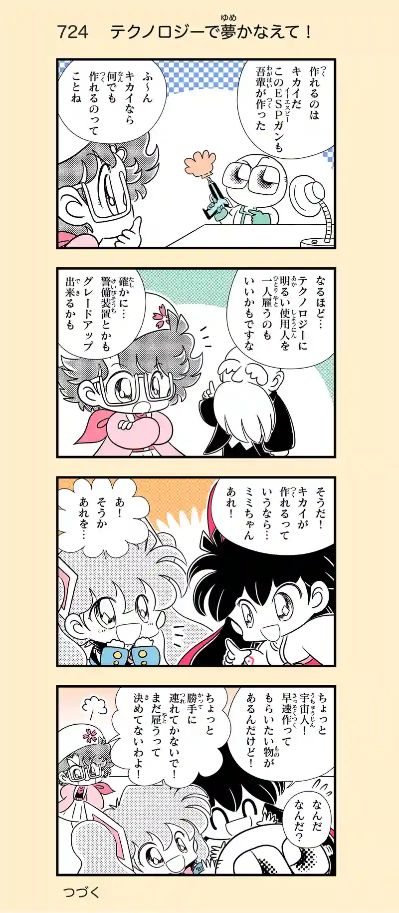 第47話　強敵エスパー〜後編⑧