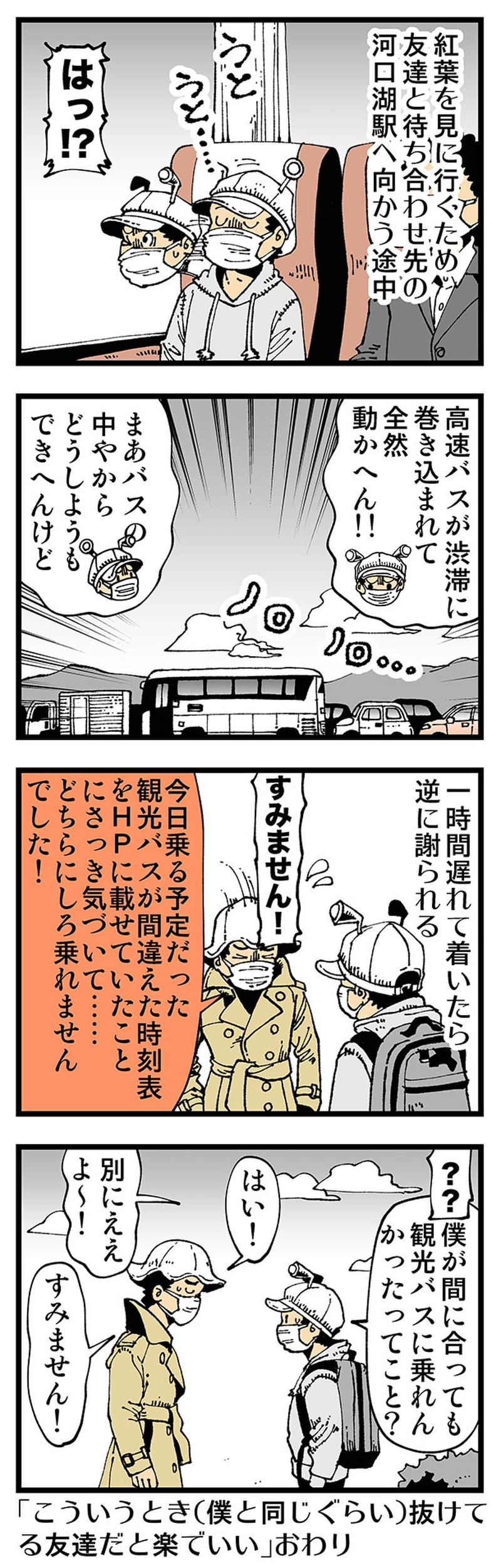 【普通】数少ない友達