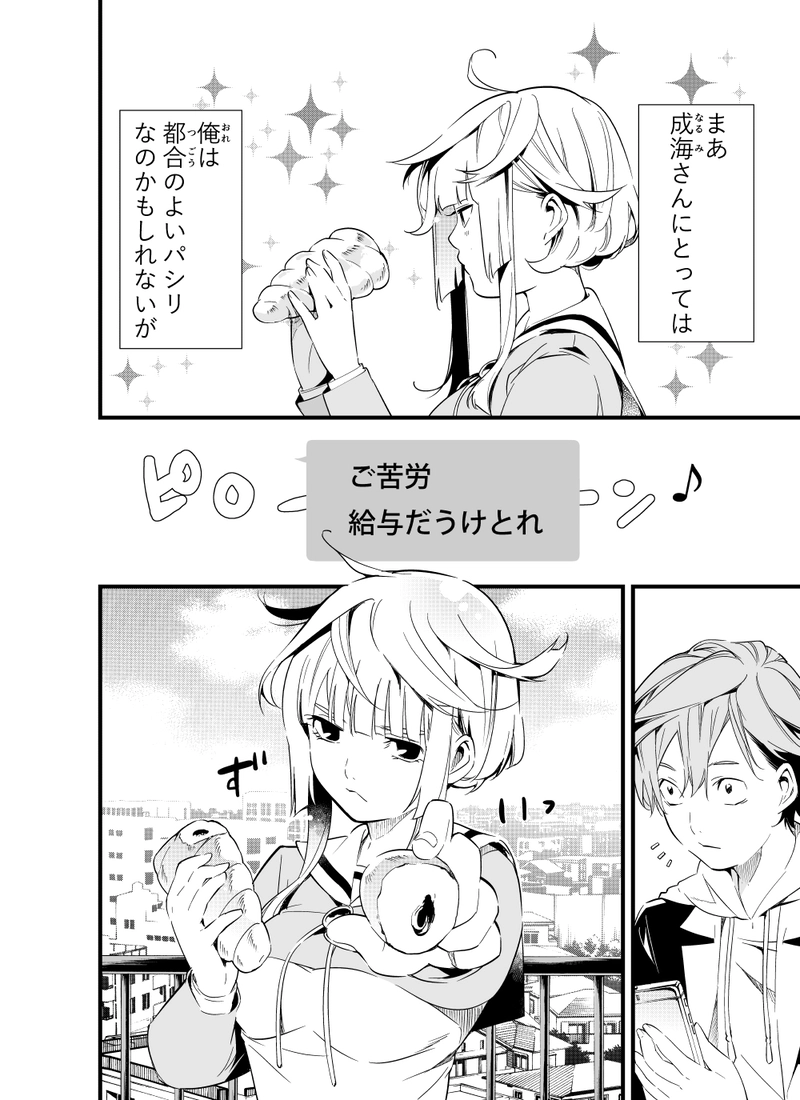 第三話「班分けクライシス」