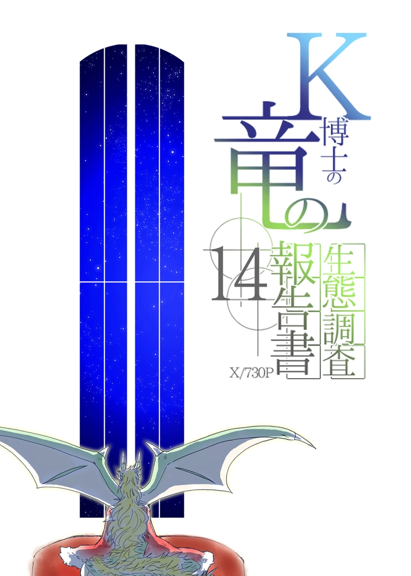 14話：取り残されし紅の葉は