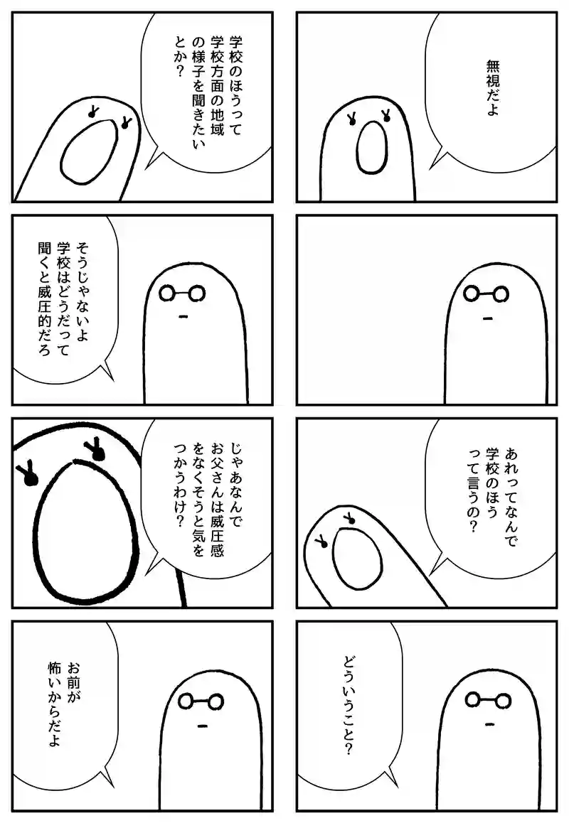 学校のほう