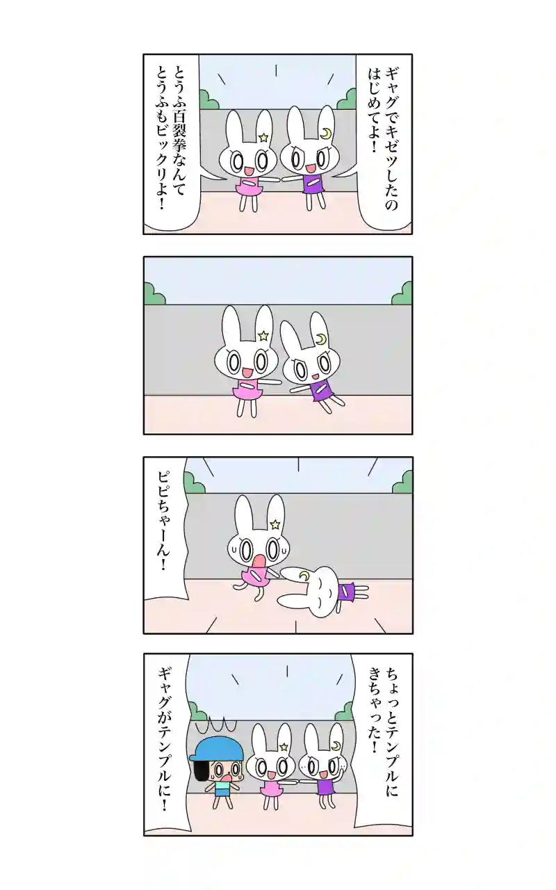 ウサギ刑事  14